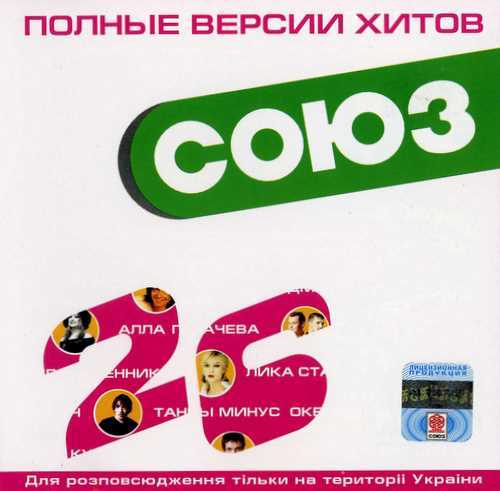 Сборник Союз 26 (CD 2) - (2000)