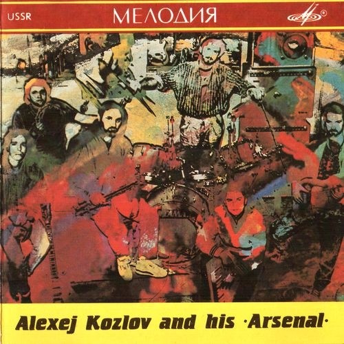 Алексей Козлов и его - 'Арсенал'1991