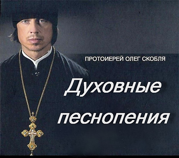 Православные исполнители слушать